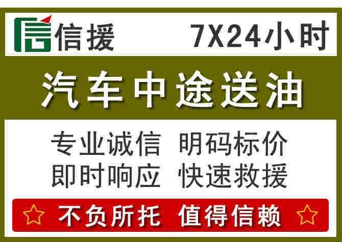 三沙汽车救援送柴油