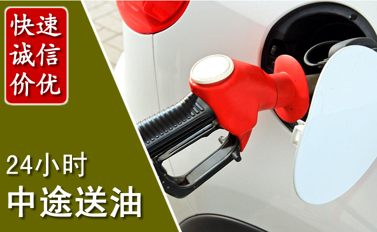 三沙中途汽车送防冻液