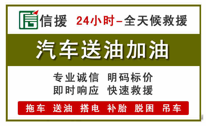三沙汽车救援送汽油
