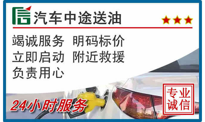 三沙高速公路汽车送汽油