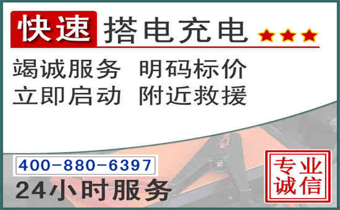 三沙汽车电瓶搭电电话