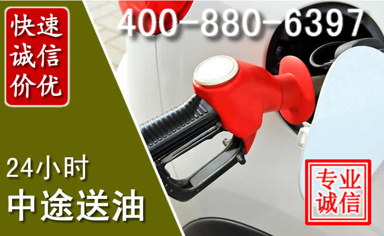 三沙汽车送油救援电话
